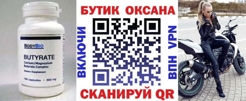 Бутират 1.4BDO  Купить закладки  Набережные Челны 
